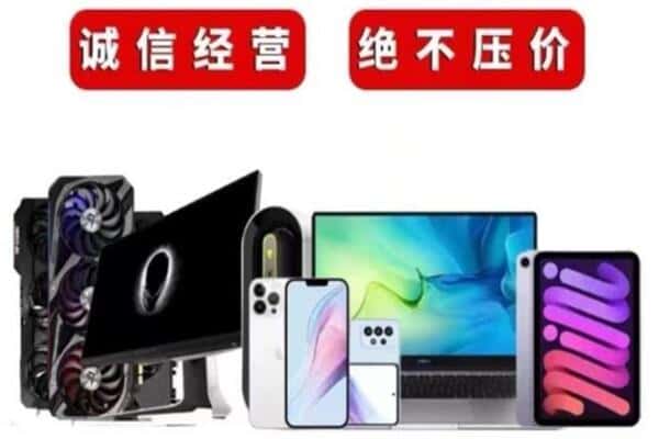 新野县回收手机