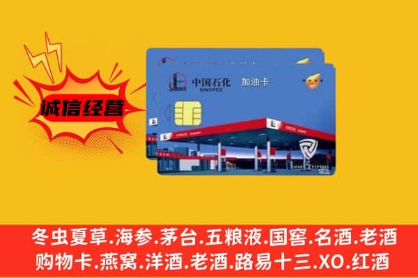 新野县回收加油卡